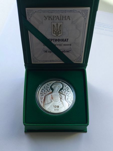 Монета &laquo;Ни пуля, ни сабля!&raquo; 2024, 10 гривен, серебро 3245673812 фото