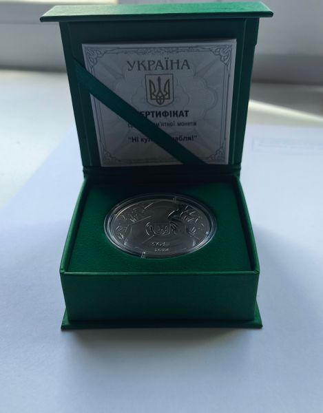 Монета &laquo;Ни пуля, ни сабля!&raquo; 2024, 10 гривен, серебро 3245673812 фото