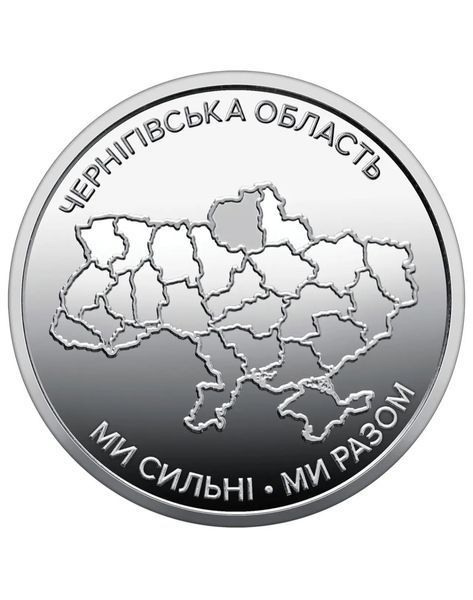 Рол 10 гривен "Мы сильны. Мы вместе. Черниговская область" (в ролике 25 монет) 3085118154 фото