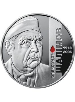 Монета &laquo;Олександр Шалімов&raquo; 2 гривні 3136303645 фото