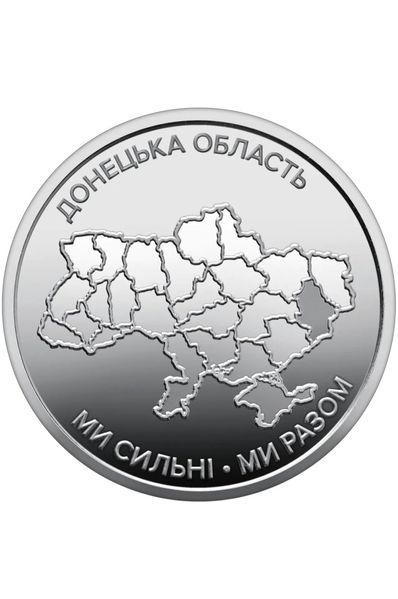 Ролл 10 гривен "Мы сильные. Мы вместе. Донецкая область", 25 монет в роле 2859702438 фото