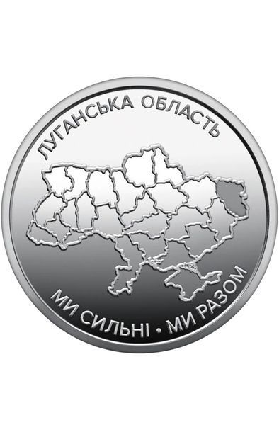 Рол 10 гривень пам'ятна монета 10 гривень "Ми сильні. Ми разом. Луганська область" 25 монет в ролі 2859704584 фото