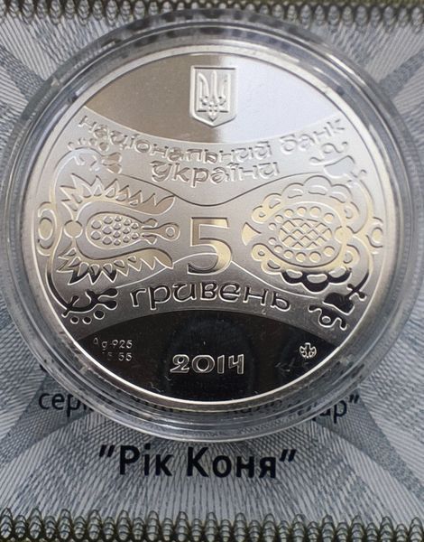 Срібна монета "Рік коня" у футлярі 2769866755 фото