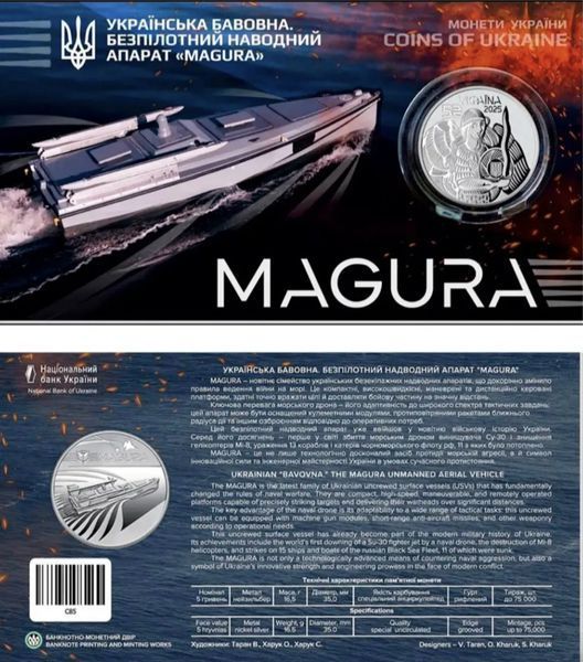 Монета Українська бавовна. Безпілотний надводний апарат "Magura" у сувенірному пакованні 2862352054 фото