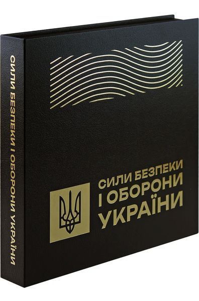 Набір обігових пам`ятних монет `Сили безпеки і оборони України` у сувенірному пакуванні. Альбом ЗСУ (27 монет) 2862361946 фото
