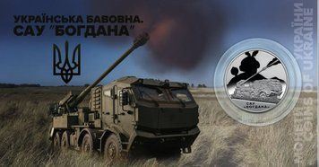 Монета Украинский хлопок. САУ "Богдана" в сувенирной упаковке 2801121661 фото