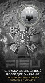 Монета Служба внешней разведки Украины в сувенирной упаковке 2801135586 фото