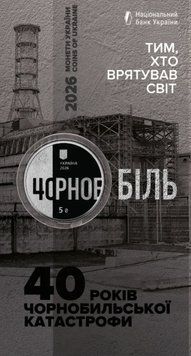 Монета "Тим хто врятував світ. 40 років Чорнобильської катастрофи" у сувенірному пакуванні 5 грн 3024577447 фото