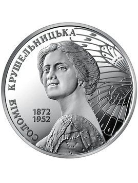 Монета &laquo;Соломія Крушельницька&raquo; 2 гривні 3137818156 фото