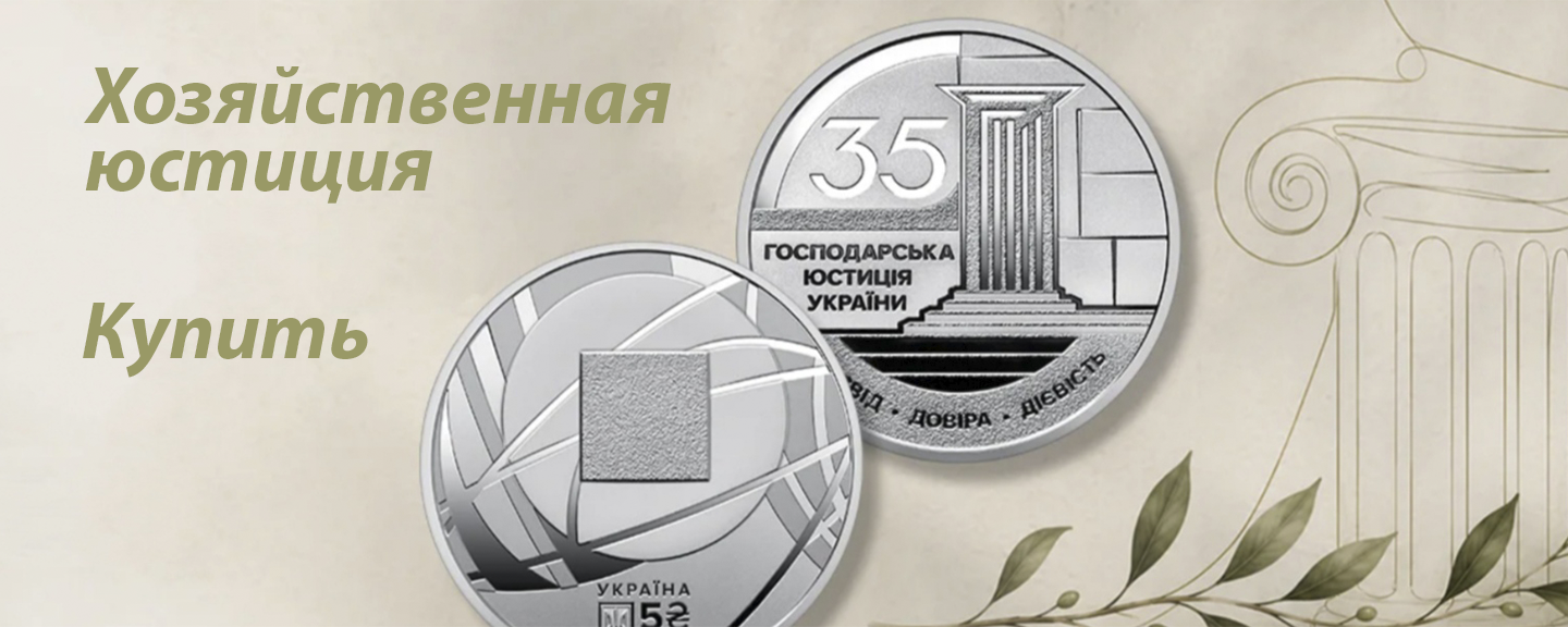 Юстиция
