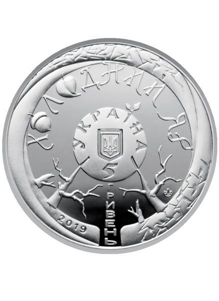 Пам&rsquo;ятна монета НБУ Холодний яр 2784873695 фото