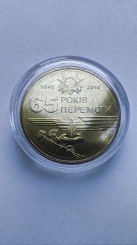 1 гривна 65 лет победы из рола UNC в капсуле 3048158074 фото
