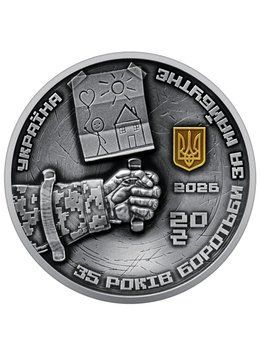 Монета &laquo;До 35-річчя Незалежності України&raquo; 20 гивень, 2026, срібло 3201164973 фото