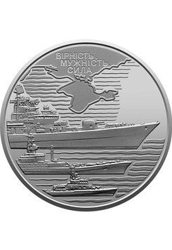 Монета Военно-морские Силы Вооруженных Сил Украины в капсуле 2788961306 фото