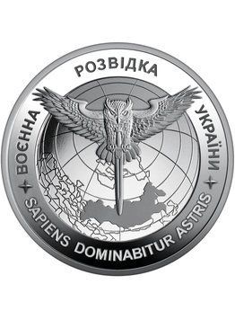 Монета &laquo;Воєнна розвідка України&raquo; 5 гривень 3141653940 фото