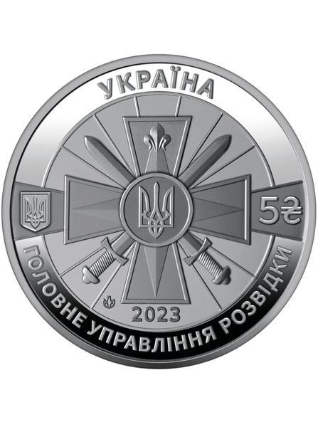 Монета &laquo;Воєнна розвідка України&raquo; 5 гривень 3141653940 фото