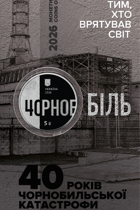 Чорнобыль