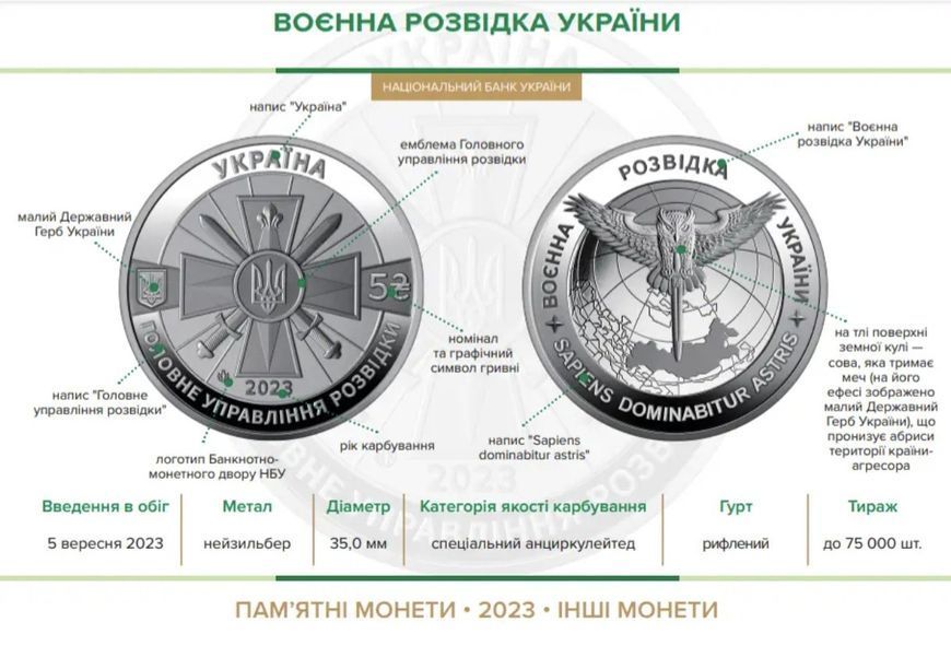 Монета &laquo;Воєнна розвідка України&raquo; 5 гривень 3141653940 фото