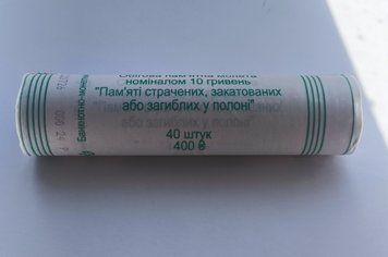 Рол 10 гривень"Пам&rsquo;яті страчених, закатованих або загиблих у полоні", 40 монет в ролі 3153553917 фото