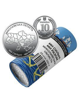 Рол 10 гривен "Мы сильны. Мы вместе. Николаевская область" (в ролике 25 монет) 3091872869 фото