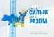 Альбом для монет 10 гривен &laquo;Мы сильные. Мы вместе серия &laquo;Украинское государство&raquo; 3095187582 фото 4
