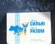 Альбом для монет 10 гривен &laquo;Мы сильные. Мы вместе серия &laquo;Украинское государство&raquo; 3095187582 фото 1